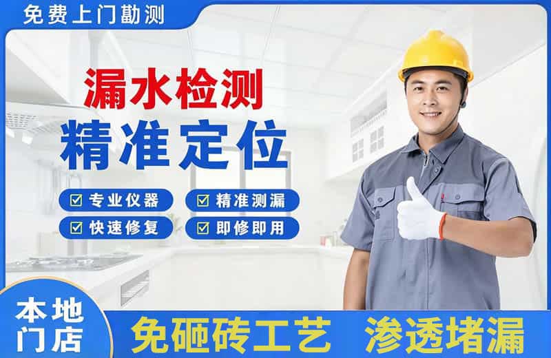 南宫漏水检测精准定位