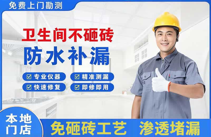 南宫卫生间不砸砖修补漏水